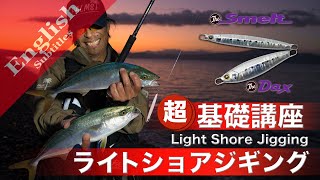 The basic techniques of Light Shore Jigging [upl. by Belier224]