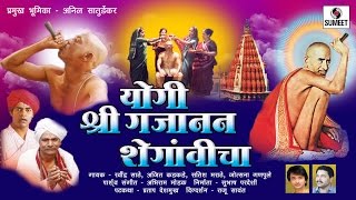 Yogi Shree Gajanan Maharaj  Sumeet Music Marathi Movie  Marathi Chitapat [upl. by Jolee479]