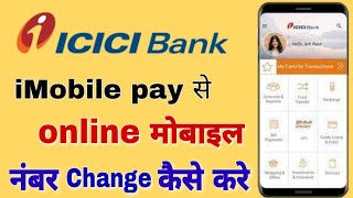 ICICI Bank mein mobile number change kaise karen  how to update mobile number in icici bank [upl. by Mathe690]