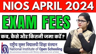 NIOS Exam Fees April 2024 कब कैसे और कितनी जमा करें   Nios Exam Fees April 2024 [upl. by Kyle]