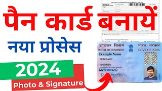 Pan Card Apply Online  Pan Card Kaise Banaye 2024  Pan Card Apply Kaise Karen  Pan Card Apply [upl. by Herc]