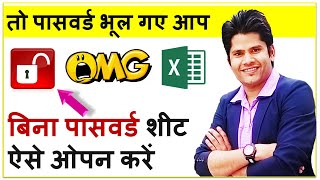 How To Open Password Protected Excel Sheet  Remove Excel Sheet Forgotten Password  Deepak EduWorld [upl. by Netfa]