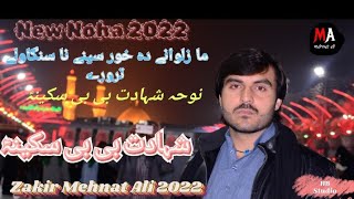 Pashto New Noha 2022  Shahadat Bibi Sakina as  Zakir Mehnat Ali [upl. by Adnahs]