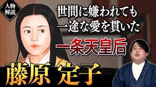 『藤原定子』清少納言の仕えた皇后（中宮）。やる事が全部裏目に… 光る君へ [upl. by Lovmilla503]