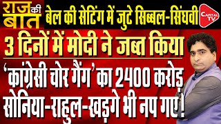 ED Attaches Property Worth 2400 Crore Within Three Days Of Corrupt Congress Gangs  Rajeev Kumar [upl. by Blood855]