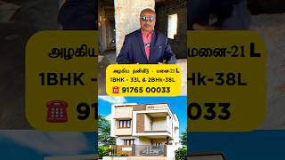 Individual house for sale in Chennai  33L onwards  shorts shortsfeed shortvideo [upl. by Elnar]