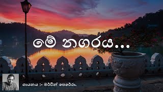 Me Nagaraya  Mervin Perera  මේ නගරය  මර්වින් පෙරේරා  Sinhala Music [upl. by Leigh256]