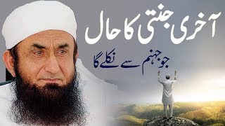 quotAakhri Jannati Ka Haalquot Maulana Tariq Jameel Latest Bayan 8 September 2018 [upl. by Nyladgam]