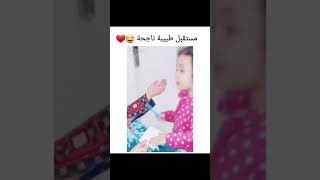 الله يبارك 😍😍 [upl. by Aikem]