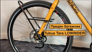 Преден багажник Tubus Tara LOWRIDER BG 24 [upl. by Mcintosh611]