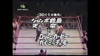 Jumbo Tsuruta amp Tenryu VS Roger Kirbt amp Guy Mitchell 1979 in Chicago USA [upl. by Nuawaj]