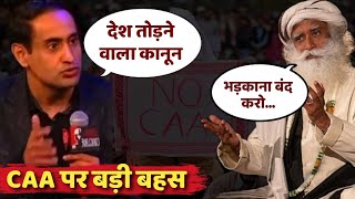 CAA पर सद्गुरु की पुरानी विडिओ हो गई Viral  बड़ी बहस  Sadhguru Hindi [upl. by Gurolinick]