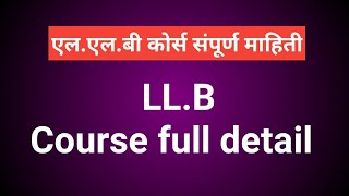 LLB course detail Eligibility career and scope in llb  llb course details । llb course in marathi [upl. by Shank]