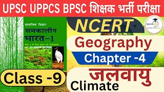 NCERT Geography Class9  Chapter4  Climate जलवायु  सभी परीक्षाओं के लिए उपयोगी Quickias [upl. by Suoivatram]