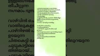 നാറാണത്തു ഭ്രാന്തൻ Naaranathu Bhranthanപന്ത്രണ്ടു മക്കളെ പെറ്റൊരമ്മേ kavithalyrics [upl. by Serafina420]