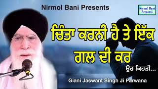 Chinta Karni Hai Te ik Gall Di Kar Oh Kehri  Giani Jaswant Singh Ji Parwana [upl. by Adnalor]