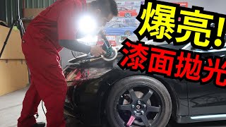 XX牌子的車烤漆最糟糕 漆面拋光時不小心聽到這個秘密 [upl. by Bevon]