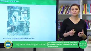 5 класс Русская литература ММ Пришвин quotКладовая солнцаquot 14052020 [upl. by Marin354]