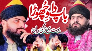 Emotional Bayan Maa baap ki Shan 2024 Allama Zahid Nadeem Sultani [upl. by Walt]