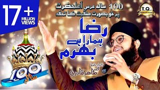 New Manqabat Aala Hazrat  Raza Hamara Hai Bharam  Hafiz Tahir Qadri 2018 [upl. by Mota]