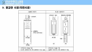 불교란 시료자연 시료 채취 [upl. by Elsi]