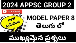 APPSC GROUP 2 MODEL PAPER 8 IMPORTANT [upl. by Herod848]