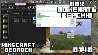 Как Поменять Версию Minecraft Windows 10 Edition Bedrock Это Не Пиратка Устаревший [upl. by Tereve]