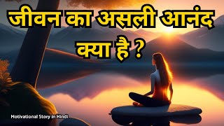 जीवन का असली आनंद क्या है  Motivational Buddhist Story in hindi  Goutam Buddha Story In Hindi [upl. by Odnalro]