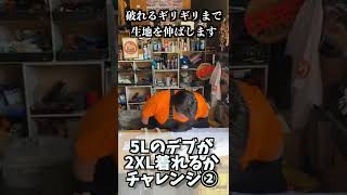 【パーカー】5Lのデブが2XL着れるかチャレンジ Short [upl. by Hesky]