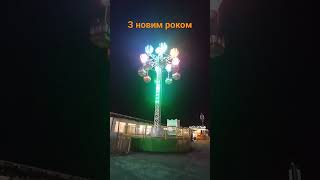 hny 2024 Ukraine добропарк dobropark newyear [upl. by Ativet]