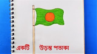 Draw a Flying Flag  Bangladesh National Flag [upl. by Olivier298]