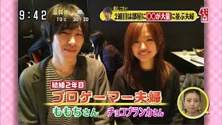 【格ゲー】ももちampチョコ夫妻、プロゲーマー夫婦としてテレビ出演 [upl. by Trawets]