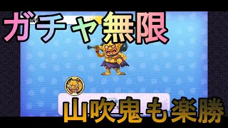 【妖怪ウォッチ１スマホ】必見！ガチャを無限に回す方法！！！ [upl. by Yecak541]