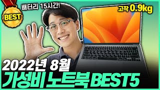 2022년 최강의 가성비 노트북 TOP5 추천고민 말고 이거 사세요 ｜가성비노트북｜대학생노트북｜게이밍노트북 [upl. by Nairdad152]