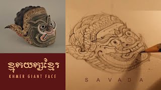 ខ្មុកយក្សខ្មែរ  Khmer giant face [upl. by Zsa Zsa]