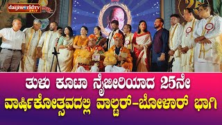 ನೈಜೀರಿಯಾದ ತುಳು ಕೂಟದ ಸಂಭ್ರಮ│Daijiworld Television [upl. by Gere]