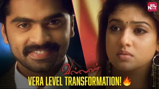 Simbu reveals the truth to Nayanthara  Vallavan movie scene  Yuvan Shankar Raja  Sun NXT [upl. by Pylle]