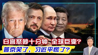 【杰森视角】欧洲集体quot反美quot，面临三种结局！谁是白宫争吵的赢家？川普为何最后拒签矿产协议？和平喊得响，战争停不了？中共统战欧洲还是联俄抗美？川普：和我们合作，你才有牌！德外交部长：“耻辱时代”来了！ [upl. by Ludlow264]