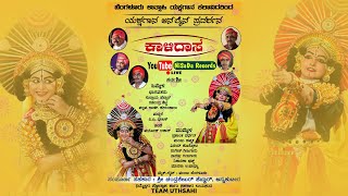 Kalidasa Yakshagana Full Prasanga ಕಾಳಿದಾಸ ಯಕ್ಷಗಾನ  Online Yakshagana by team Uthsahi [upl. by Einrae679]