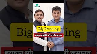 Irfan Solanki Sisamau Samajwadi party High Court News shorts irfansolanki news [upl. by Arndt]