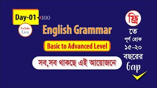 Day01 English Grammar [upl. by Rufina]