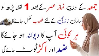 Jumma ke din Allah ke naam ka wazifa for hajat Jumma mubarak names of Allah Jumma ka amal [upl. by Valaree]