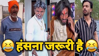 Funny Video😂। Trending Funny Video🤣। New Comedy Video😂। Comedy Video😅। Instagram Funny Video🤣। [upl. by Concoff]