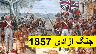 The War of Independence 1857  Revolt of 1857  Indo Pak history  Urdu amp Hindi [upl. by Nauqram558]