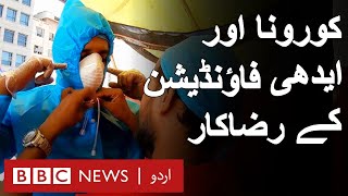 Coronavirus Frontline volunteers of Edhi Foundation in Karachi  BBC URDU [upl. by Enneibaf647]