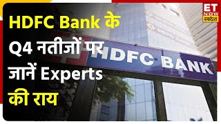 HDFC Bank के Q4 नतीजों पर जानें Expert Avinash Gorakshakar और Ashutosh Mishra का नजरिया [upl. by Georgia]