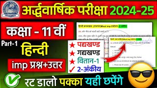 Class 11th Hindi Half Yearly Real Paper 202425 Mpboard  कक्षा 11 हिन्दी अर्धवार्षिक परीक्षा 2024 [upl. by Berard]