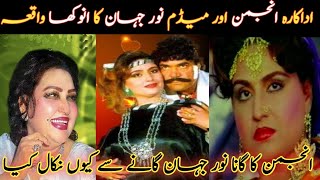 adakara anjuman noor jahan song punjabi  anjuman punjabi movie story [upl. by Ardnekat]