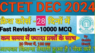 CTET 15 DECEMBER 2024 CDP NCERT शब्दावली 14 ctet ctetpreparation evs cdp education gk maths [upl. by Nobel]