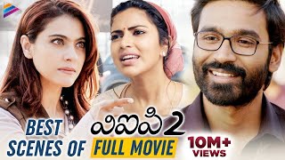 Best Scenes of VIP 2 FULL MOVIE  Dhanush  Amala Paul  Kajol  Samuthirakani Latest Telugu Movies [upl. by Luciana]